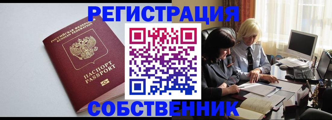 купить прописку в Ингушетии