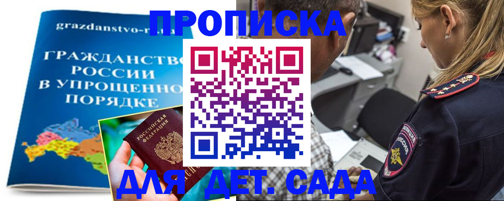 прописка для школы в Ингушетии