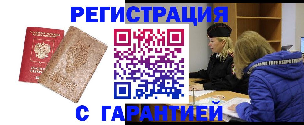 временная регистрация надежно в Ингушетии