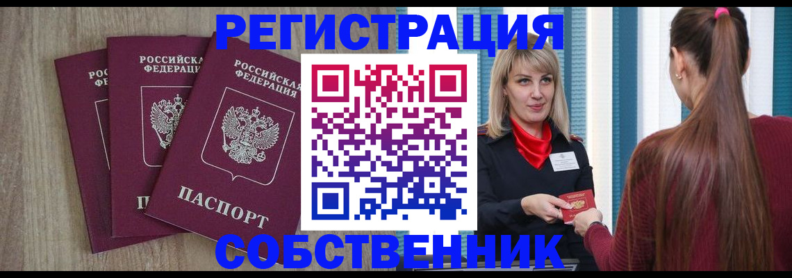 прописка для работы в Ингушетии